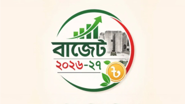 ইতিহাসের সবচেয়ে বড় বাজেট পেশ আজ