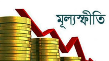 ফের মূল্যস্ফীতি ৯ শতাংশ ছাড়ালো