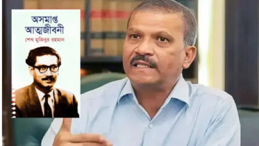 ‘অসমাপ্ত আত্মজীবনী’ কোনো নিষিদ্ধ বই নয়: আসিফ নজরুল